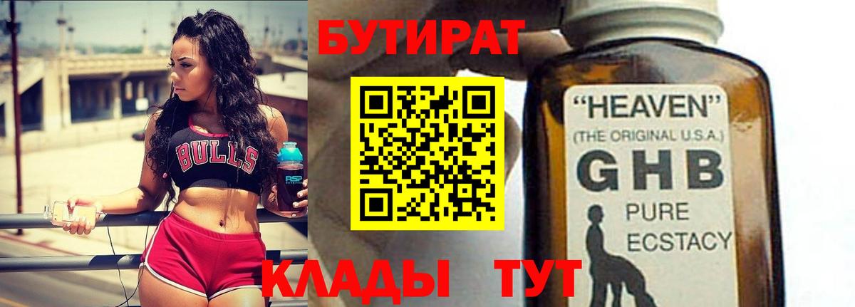Усолье-Сибирское  Бутират оксибутират  Вход с VPN 